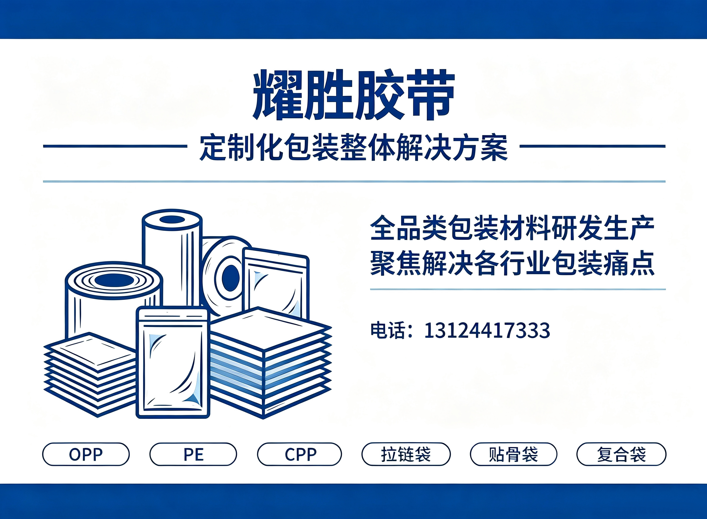 耀胜胶袋六安线上分站